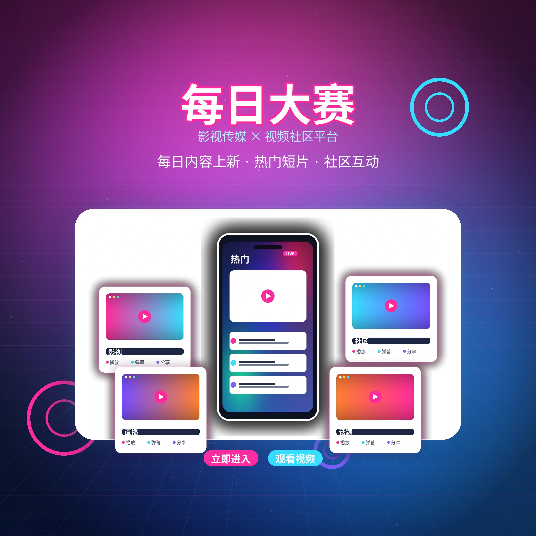 每日大赛影视传媒平台与品牌介绍