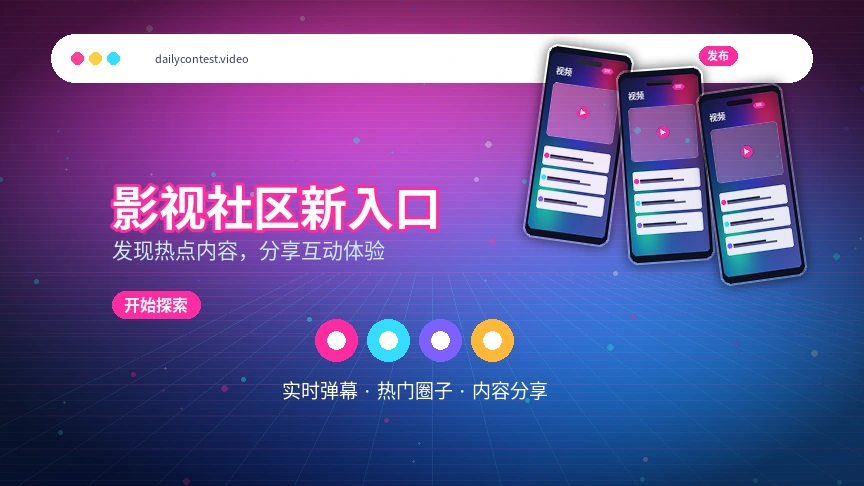 每日大赛创作者与影视内容主题横幅